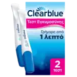 CLEARBLUE Τεστ Εγκυμοσύνης Γρήγορη Ανίχνευση, Αποτέλεσμα μόλις σε 1 λεπτό, 2τμχ