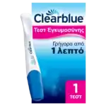CLEARBLUE Τεστ Εγκυμοσύνης Γρήγορη Ανίχνευση, Αποτέλεσμα μόλις σε 1 λεπτό, 1τμχ