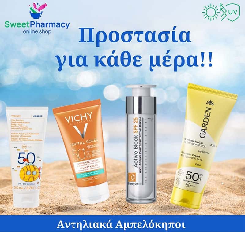 Αντηλιακά Αμπελόκηποι