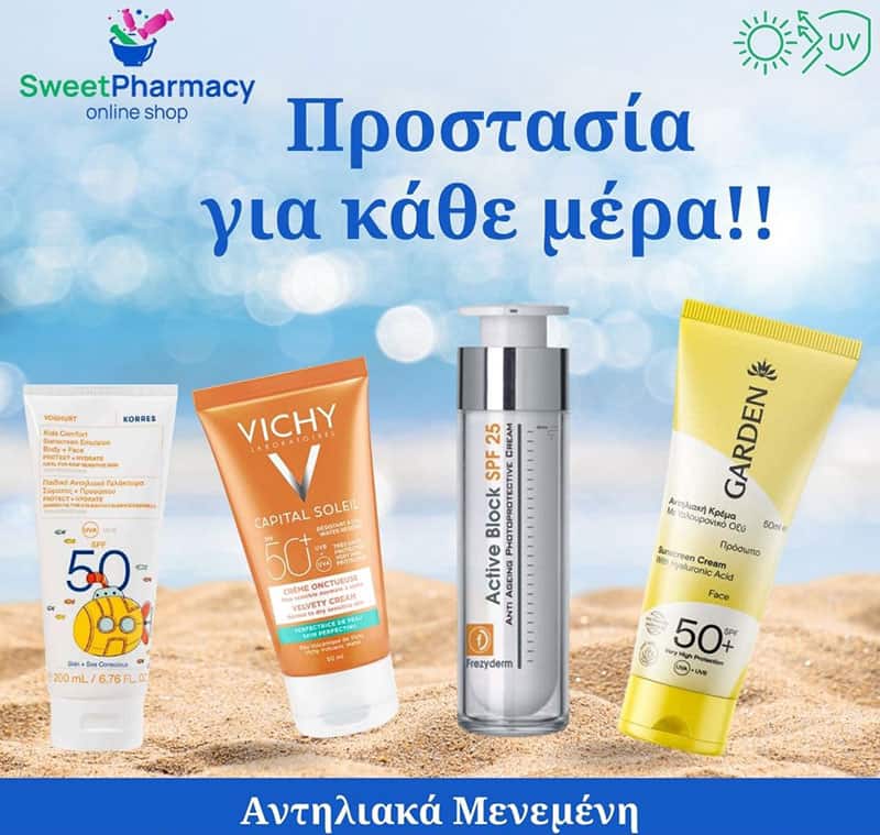 Αντηλιακά Μενεμένη