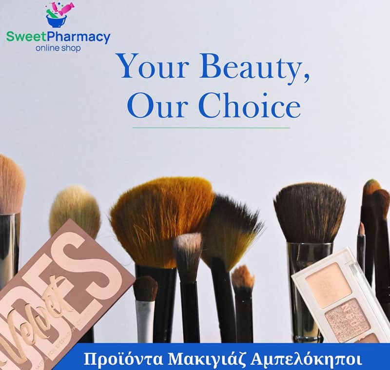 Προϊόντα Ομορφιάς Αμπελόκηποι