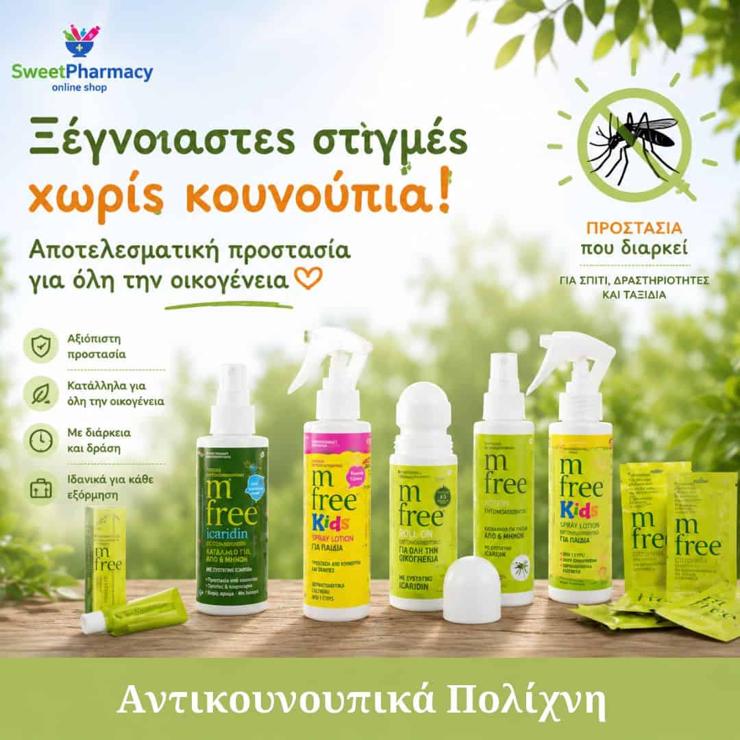 Αντικουνουπικά Πολίχνη