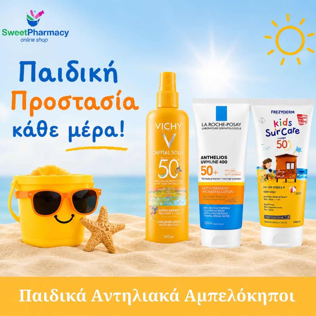 Παιδικά Αντηλιακά Αμπελόκηποι
