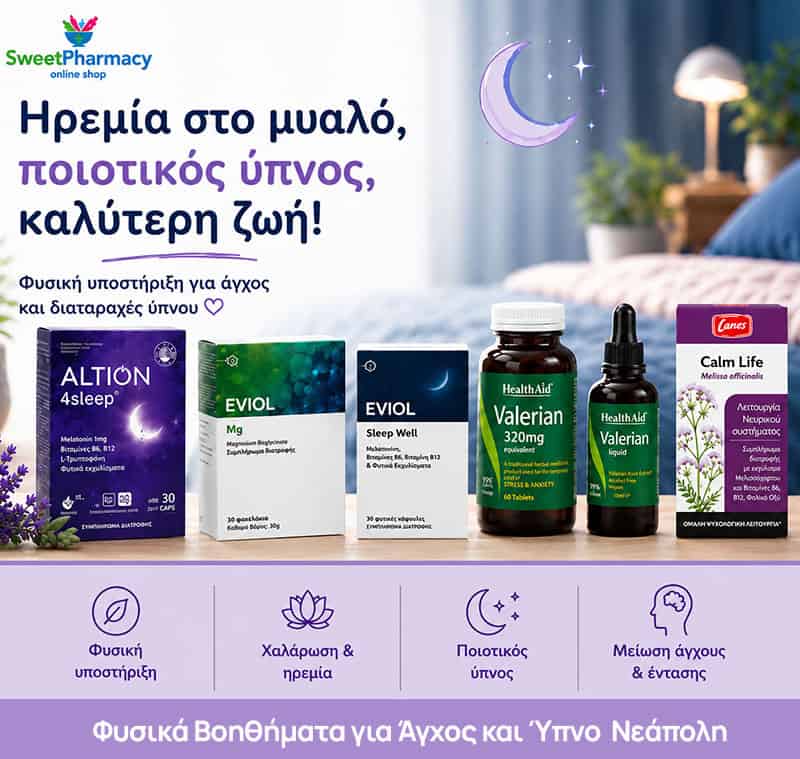 Φυσικά Βοηθήματα για Άγχος και Ύπνο Νεάπολη