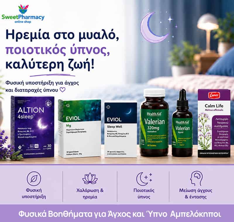 Φυσικά Βοηθήματα για Άγχος και Ύπνο Αμπελόκηποι